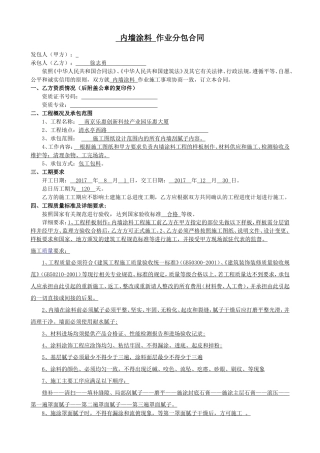 内墙涂料合同