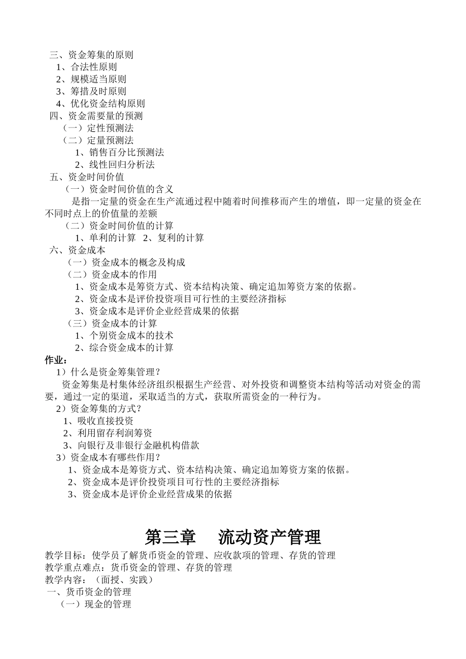 农村财务管理--教案_第3页