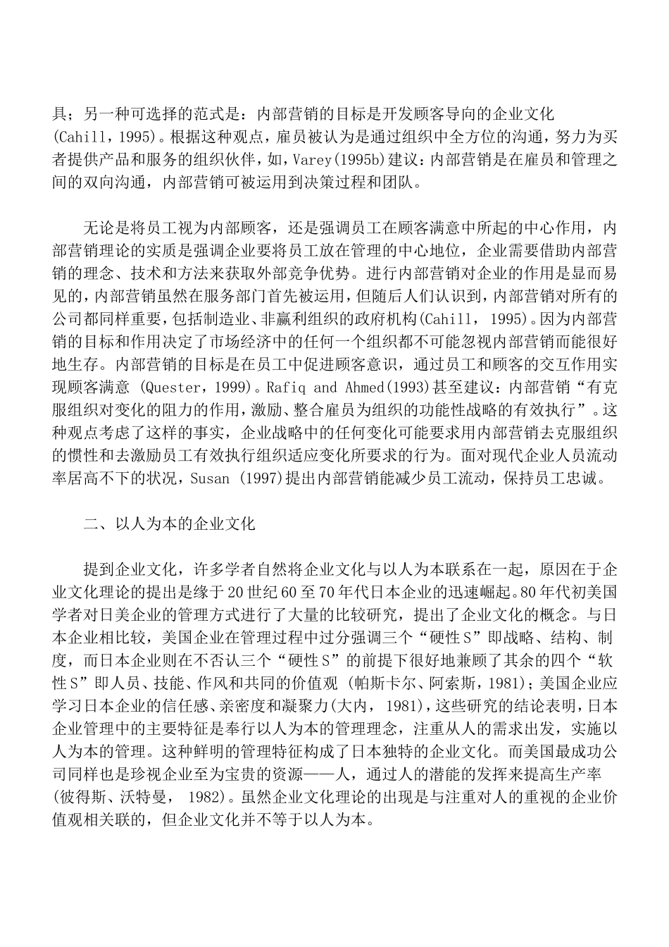 内部营销与以人为本的企业文化_第2页