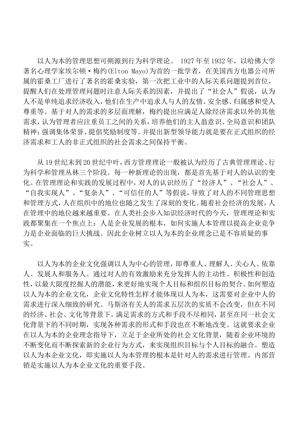内部营销与以人为本的企业文化_第3页