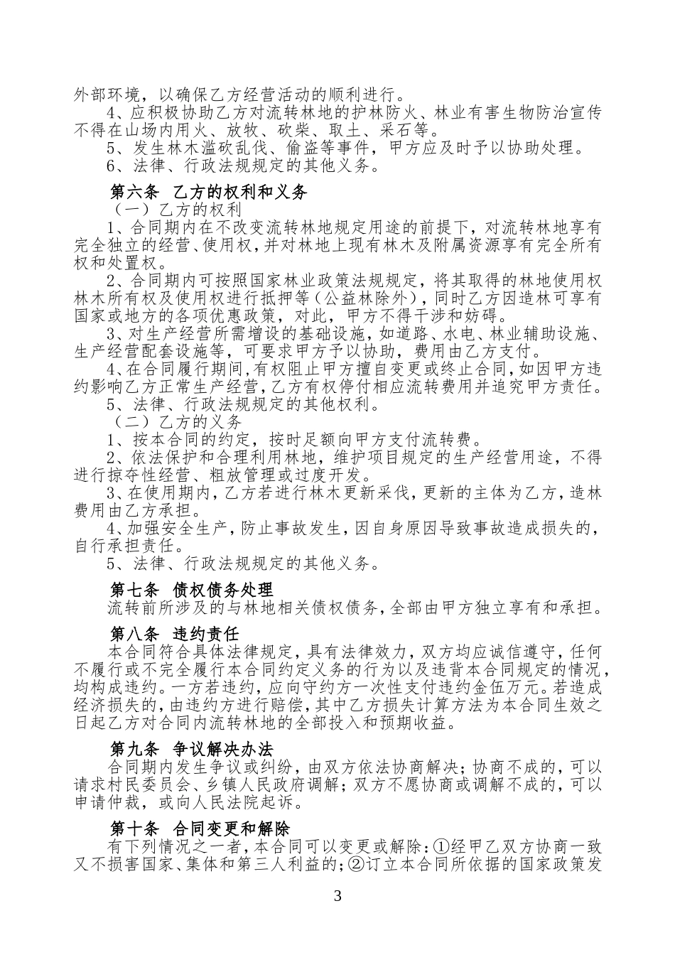 农村林权流转合同范本_第3页