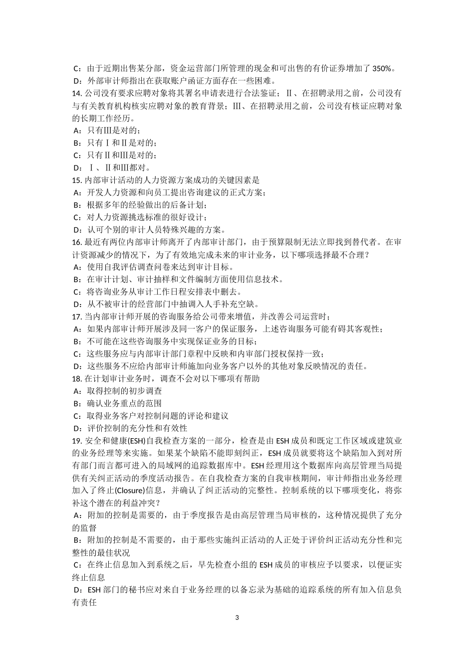 内蒙古2016年上半年内审师《经营管理技术》必备：横向组合竞争战略模拟试题_第3页