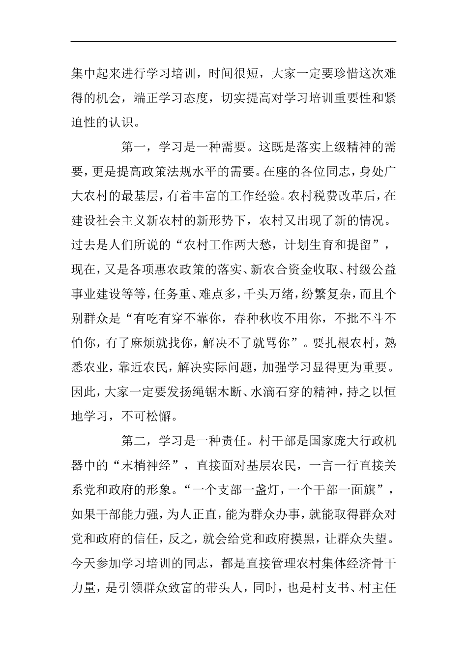 农村财务管理人员培训班动员讲话_第2页