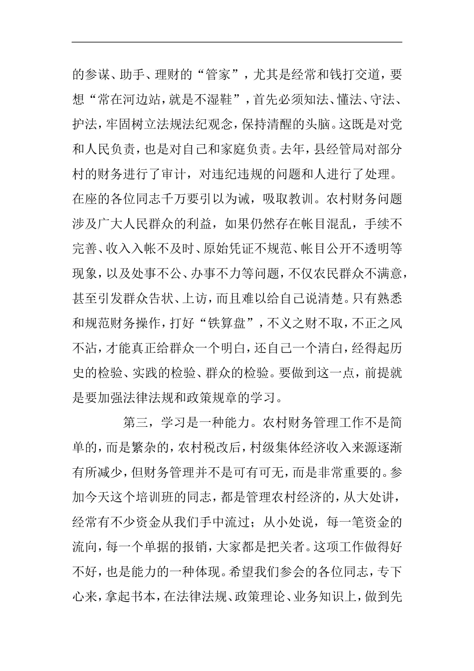 农村财务管理人员培训班动员讲话_第3页