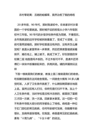 农村零距离：丑陋的蛤蟆草竟然治愈了我的痔疮