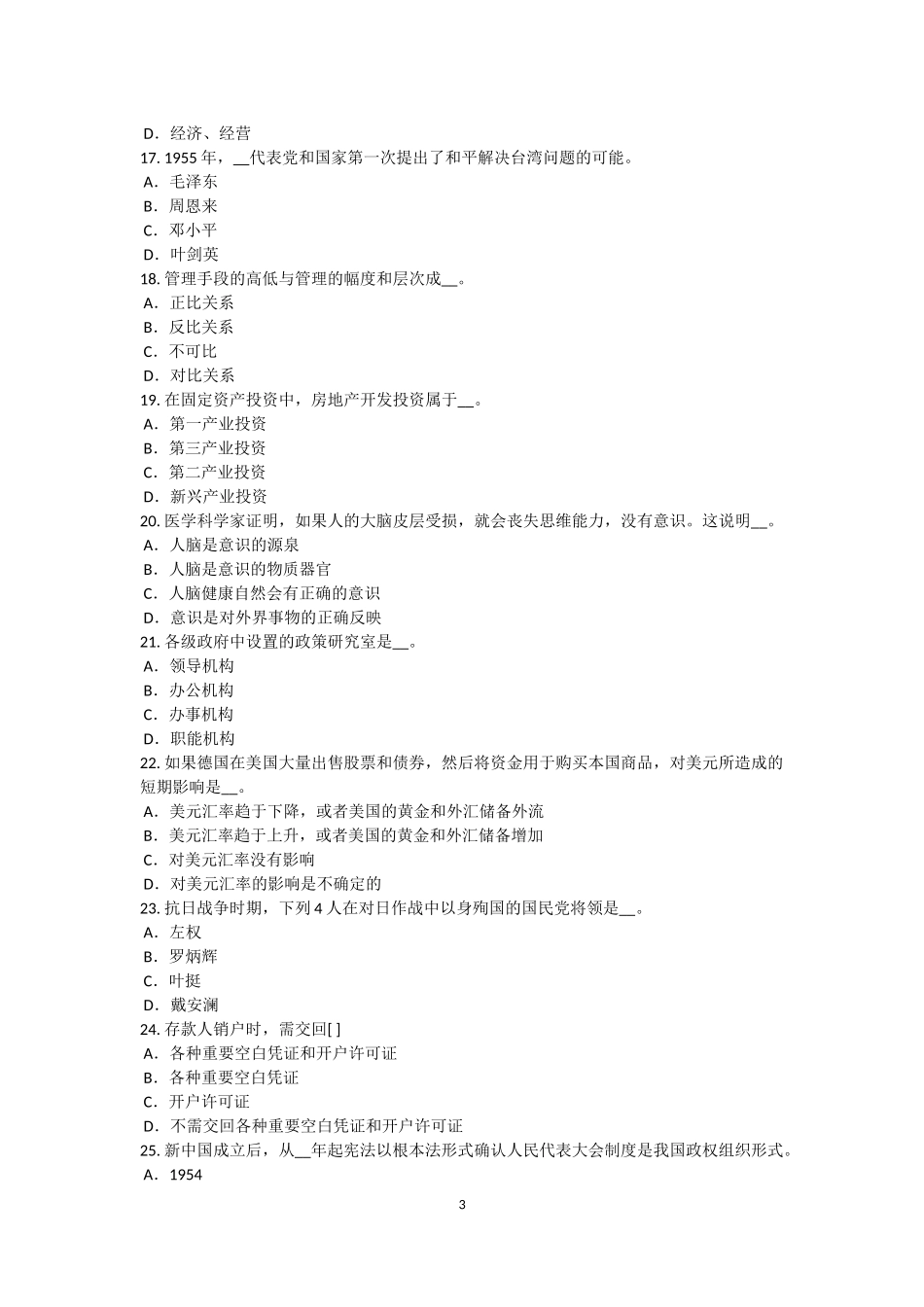 内蒙古2016年上半年农村信用社招聘：着装篇试题_第3页