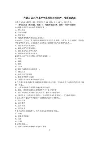 内蒙古2016年上半年农村信用社招聘：着装篇试题