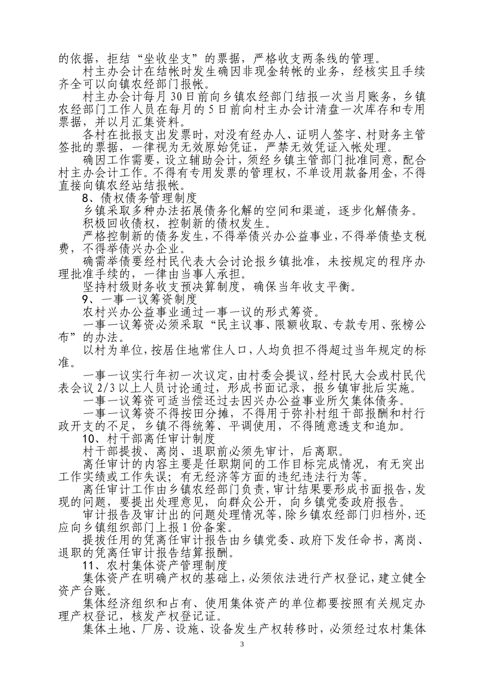农村财务管理十二项制度_第3页
