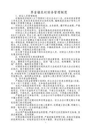 农村财务管理十二项制度