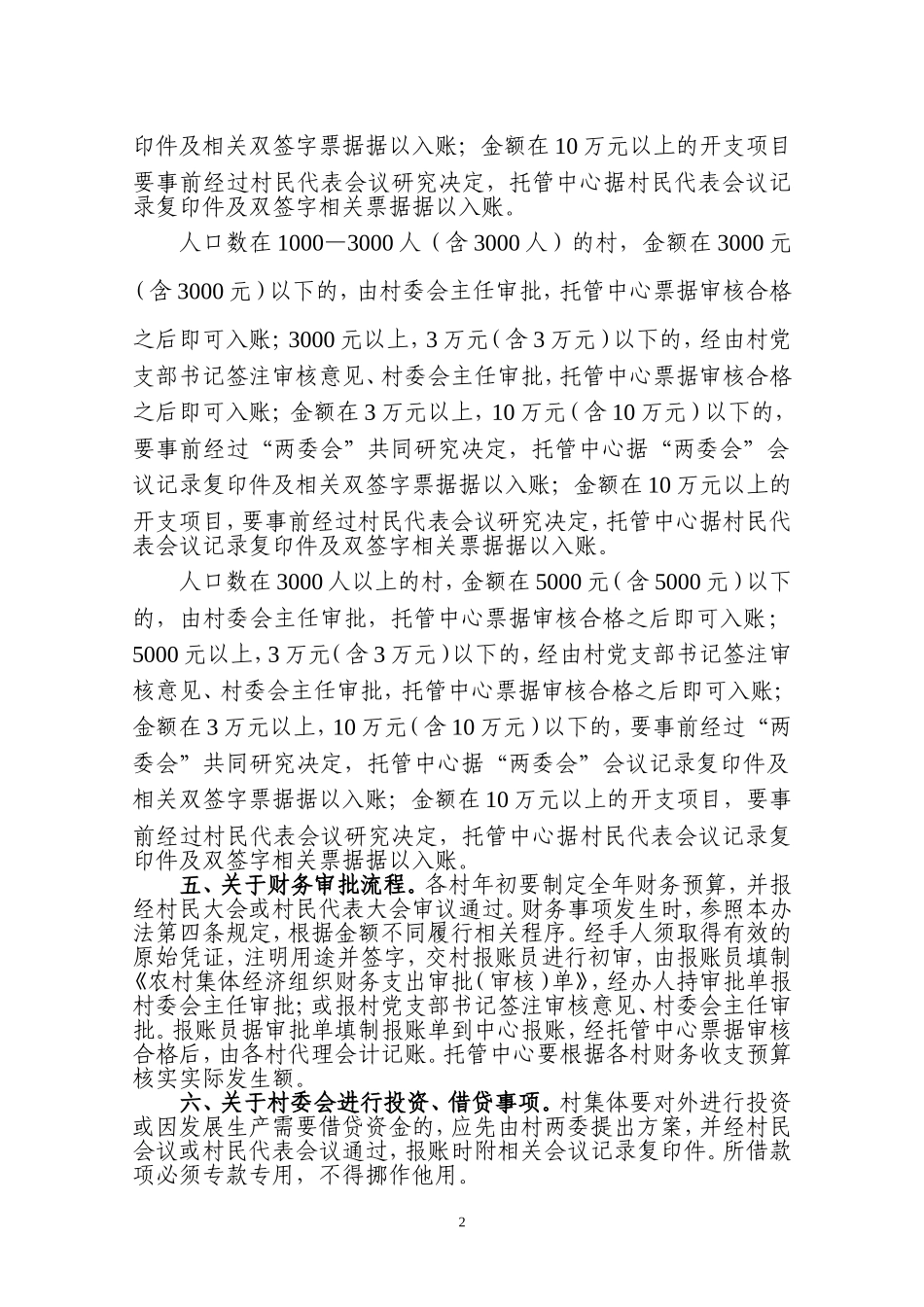 农村财务管理实施办法(最新)_第2页