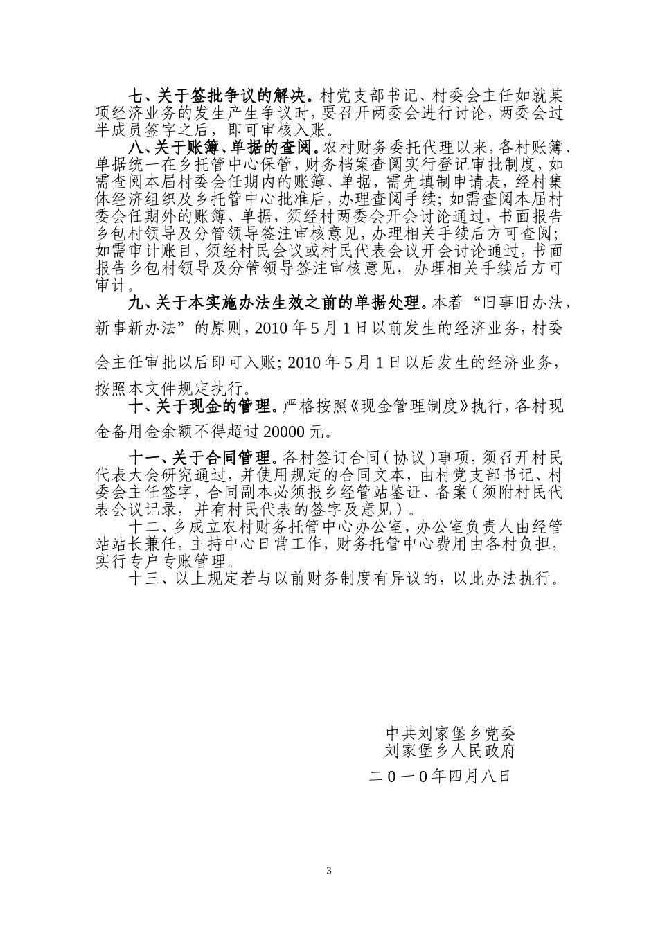 农村财务管理实施办法(最新)_第3页