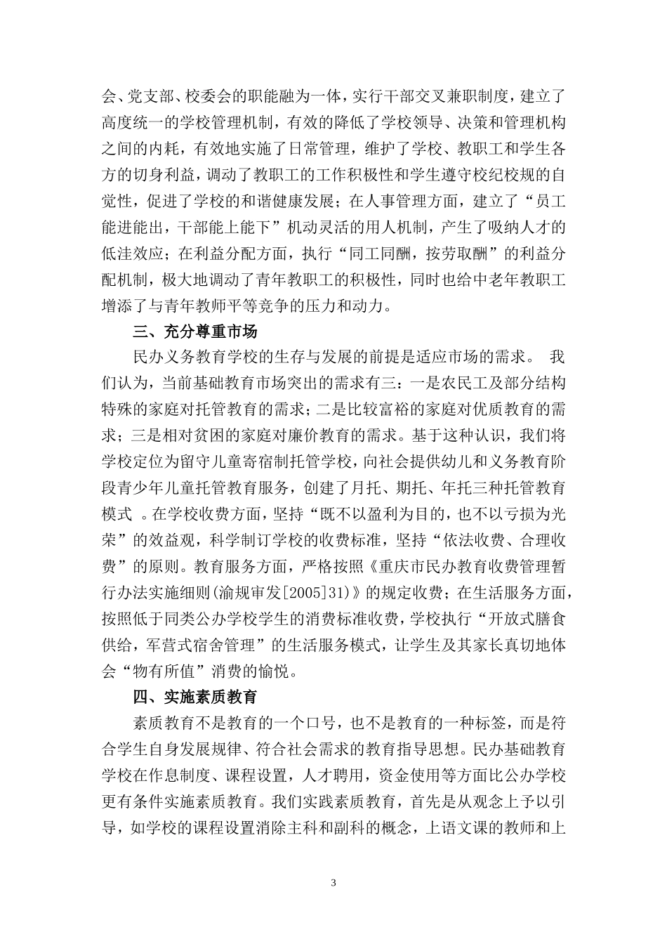 农村留守儿童“教管融合”培养模式的探索与实践_第3页