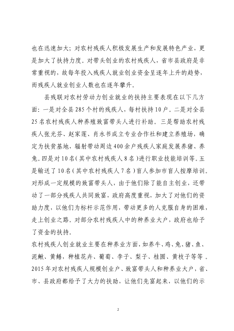 农村残疾人就业创业状况的调查_第2页