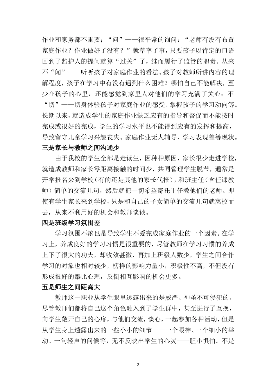 农村留守儿童不爱完成家庭作业成因及策略_第2页