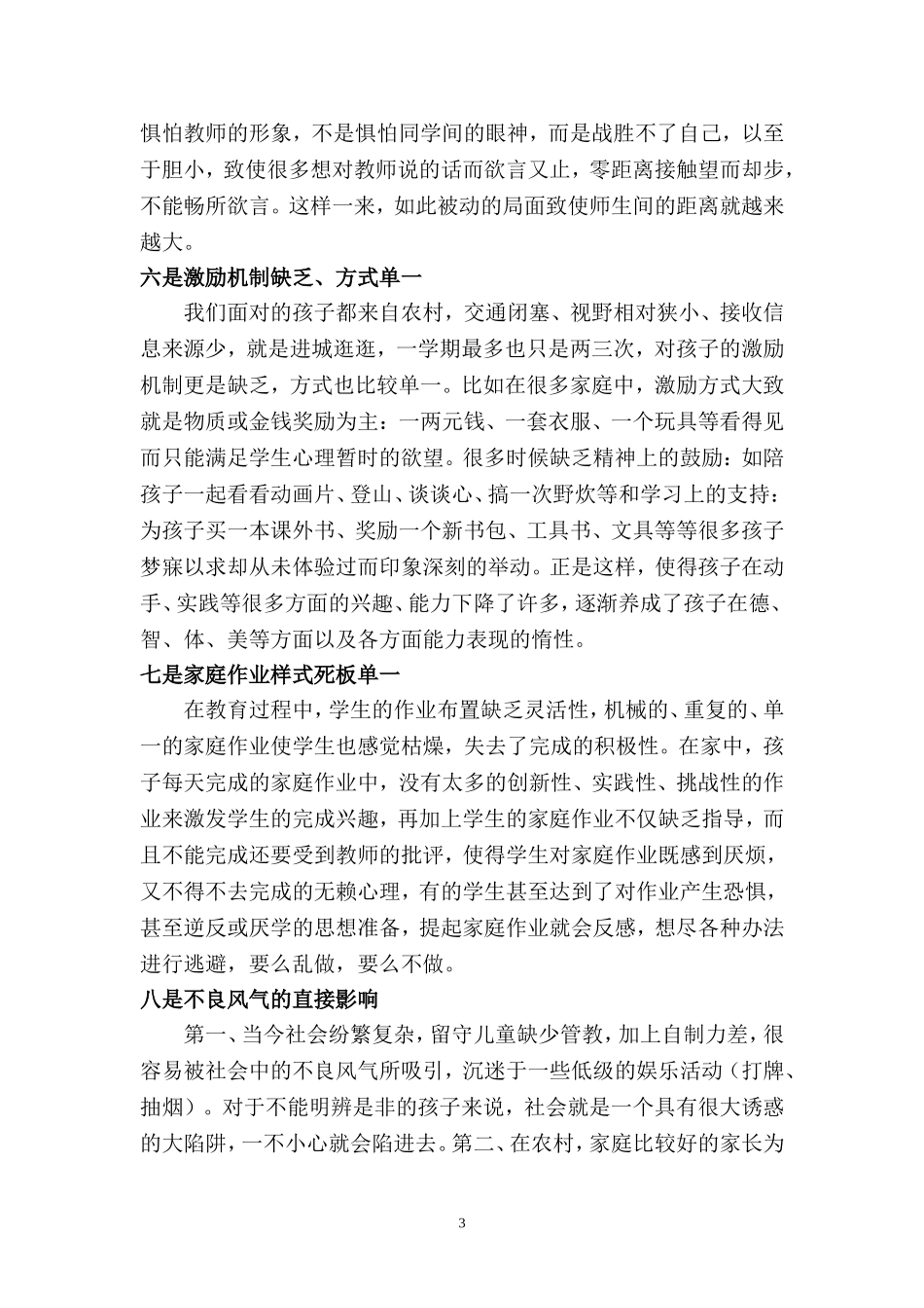 农村留守儿童不爱完成家庭作业成因及策略_第3页