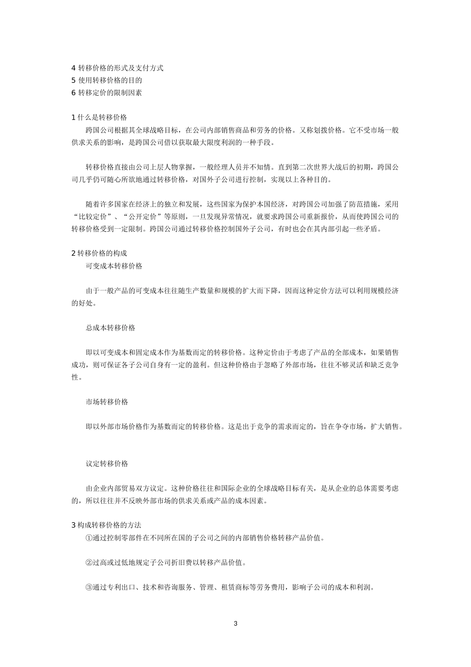 内部转移价格的案例分析_第3页