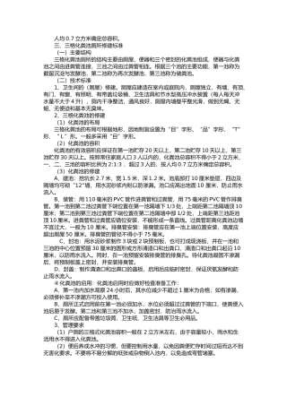农村厕所化粪池建筑图纸及说明