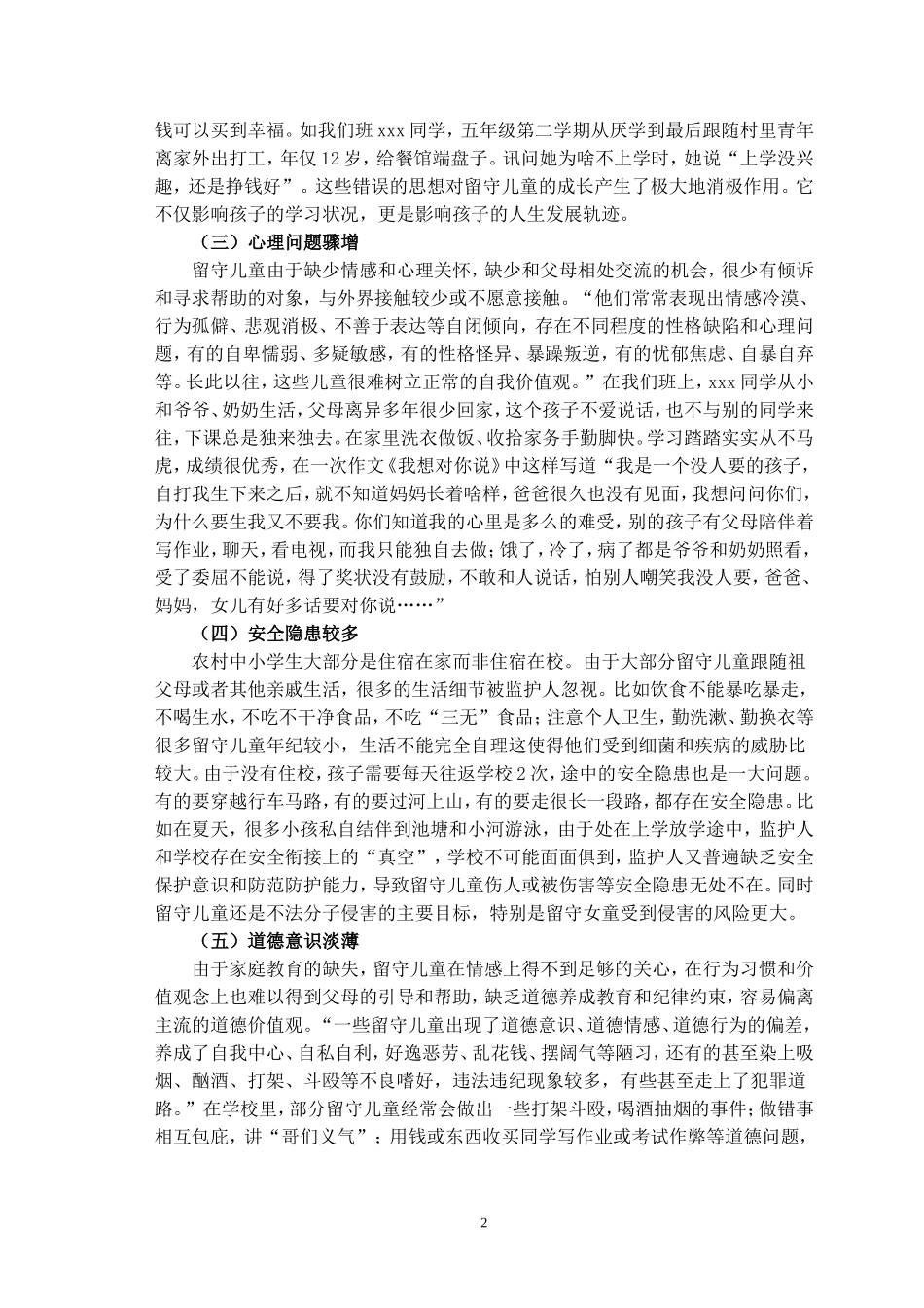 农村留守儿童存在的问题及其对策_第2页