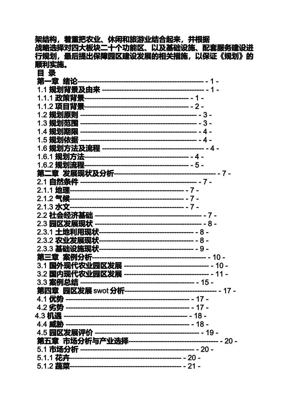 农村产业园策划方案_第2页