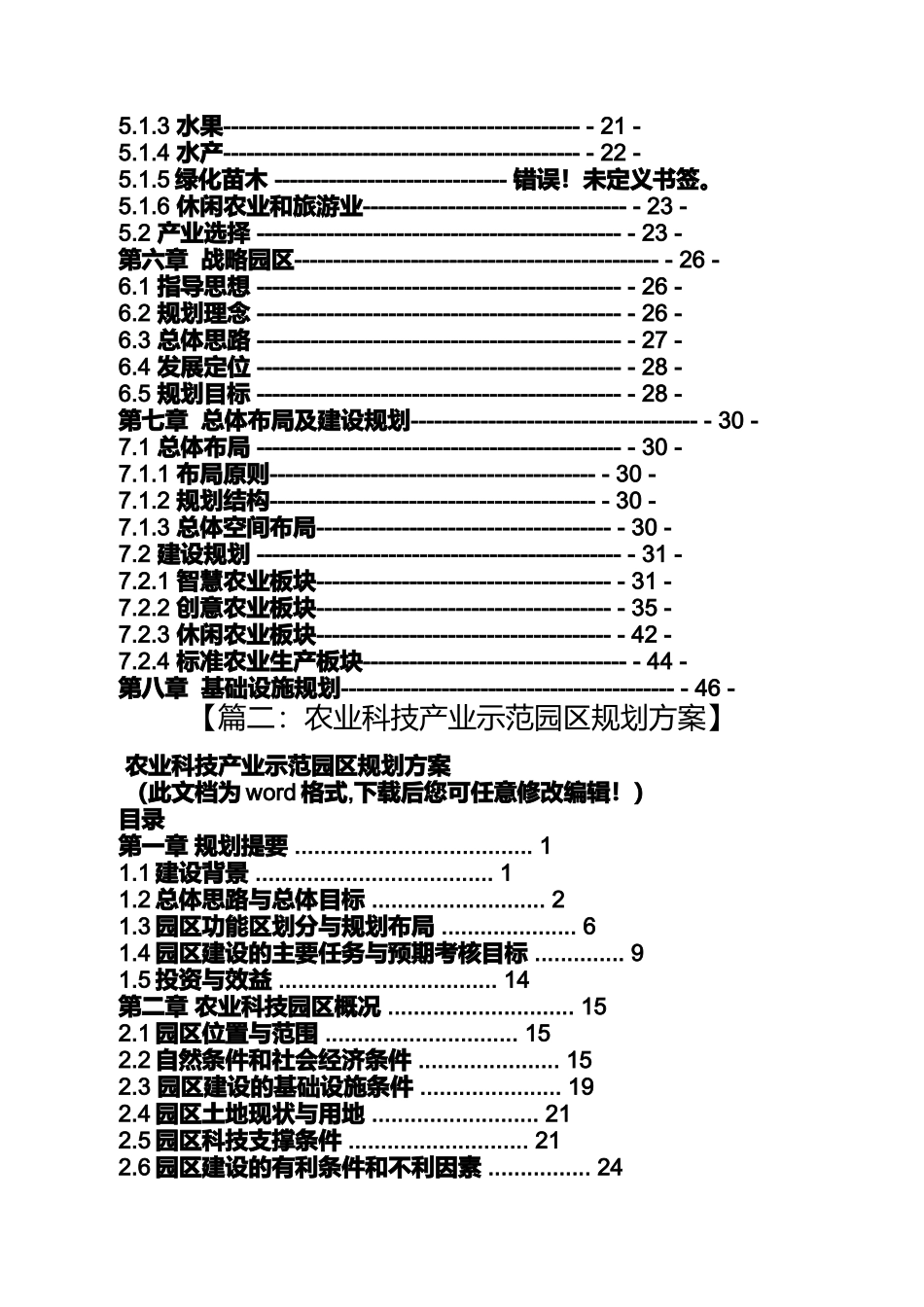 农村产业园策划方案_第3页