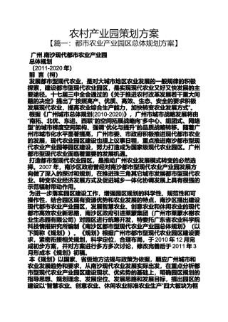 农村产业园策划方案