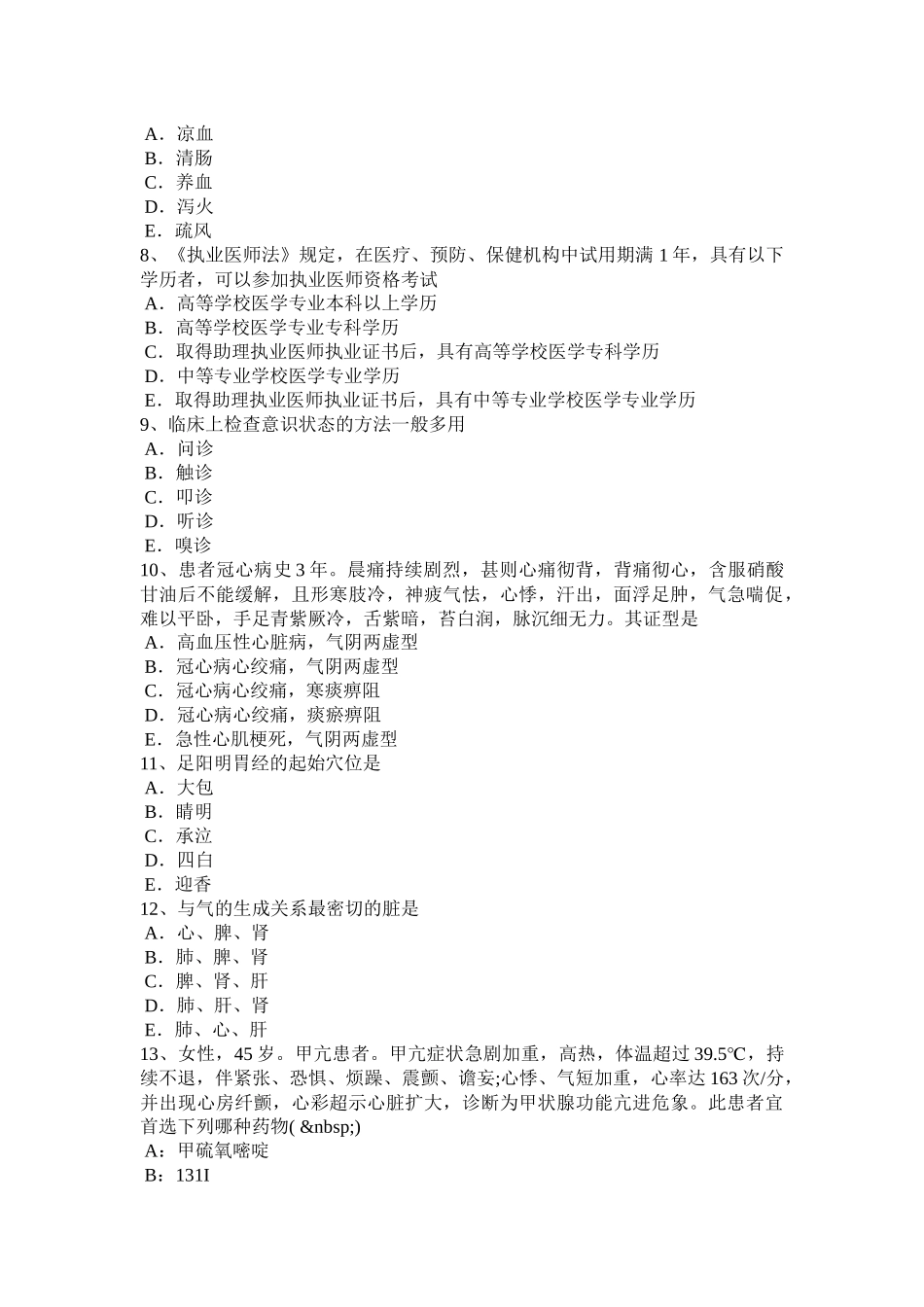 内蒙古2016年中医助理医师中医儿科学：儿科望诊考试题_第2页