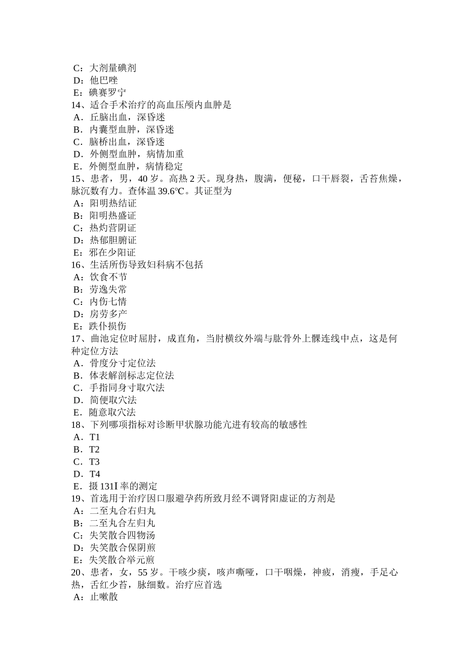 内蒙古2016年中医助理医师中医儿科学：儿科望诊考试题_第3页