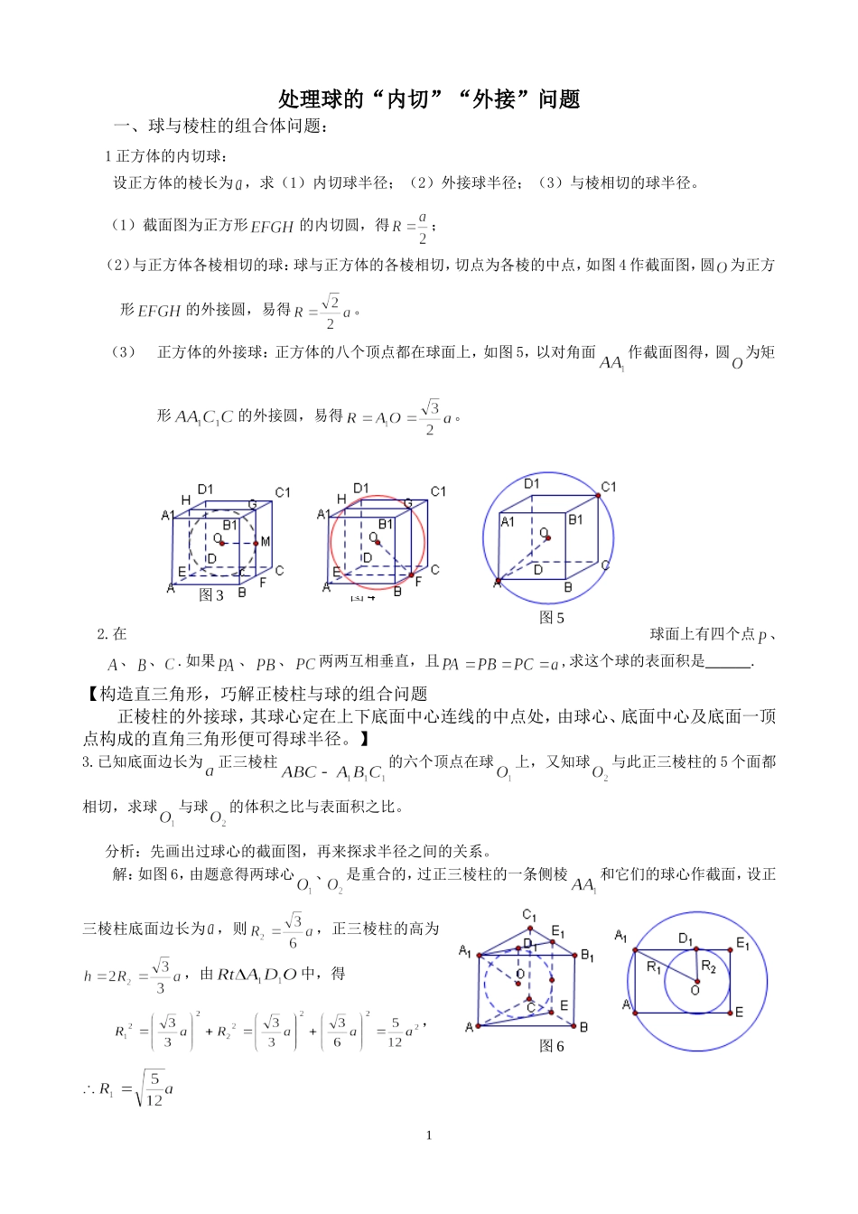 内切球、外接球问题--原创_第1页