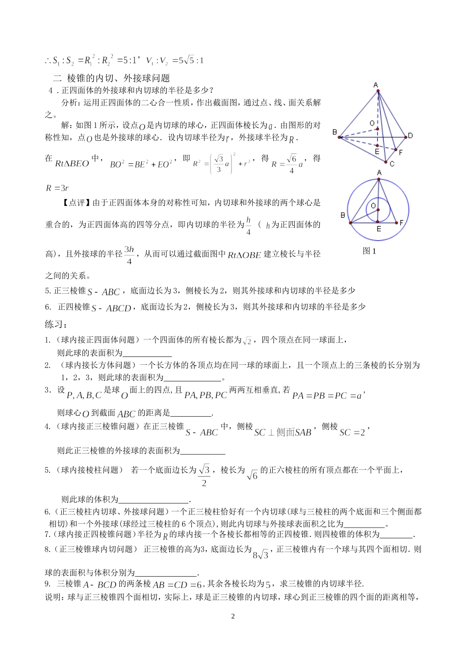 内切球、外接球问题--原创_第2页