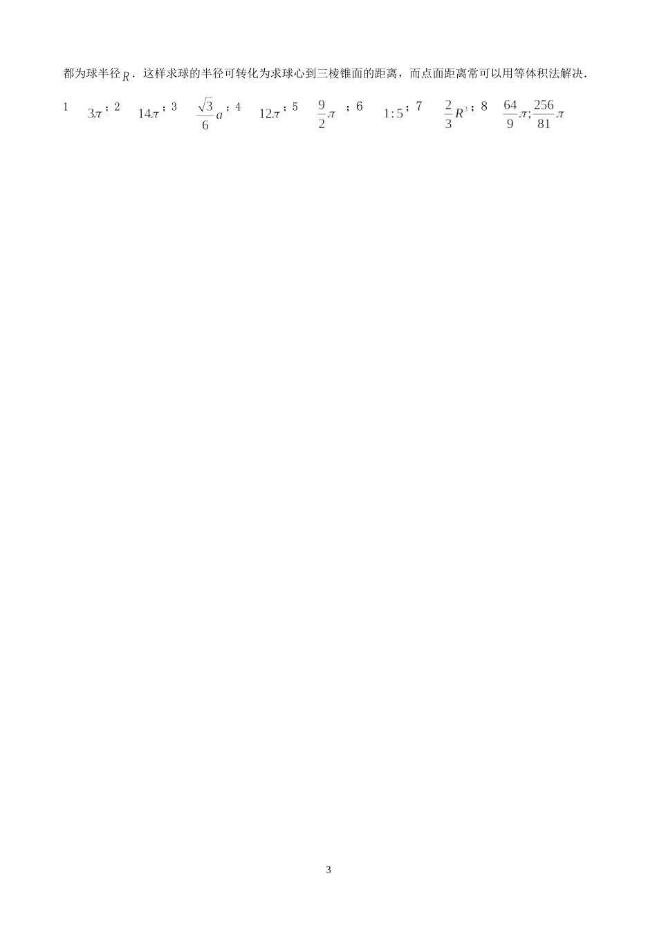内切球、外接球问题--原创_第3页
