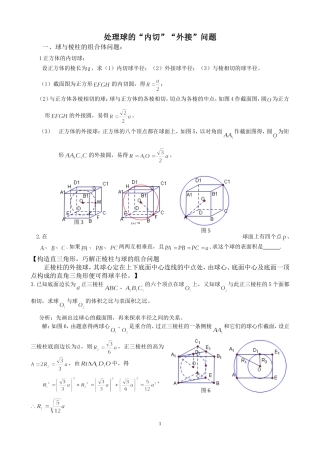 内切球、外接球问题--原创