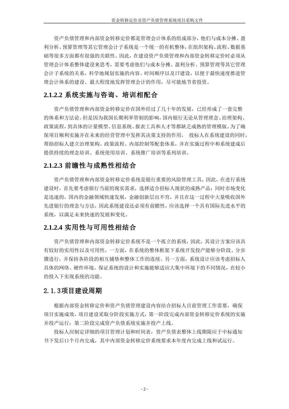 内部资金转移定价资产负债管理系统_第2页