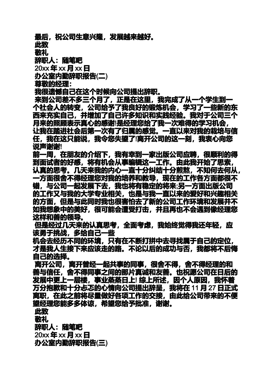 内勤辞职信范文_第2页