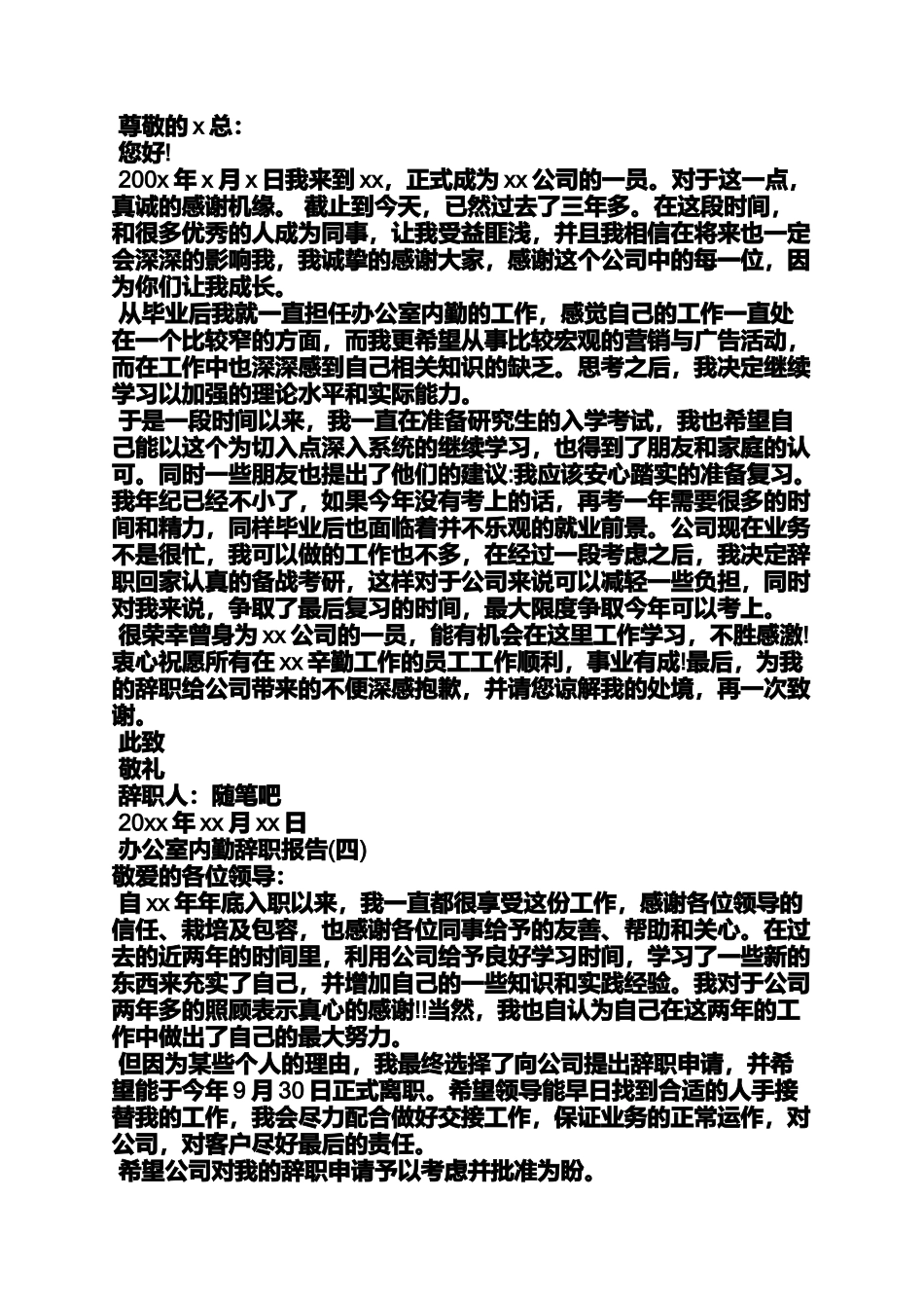 内勤辞职信范文_第3页