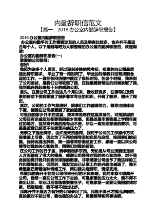 内勤辞职信范文