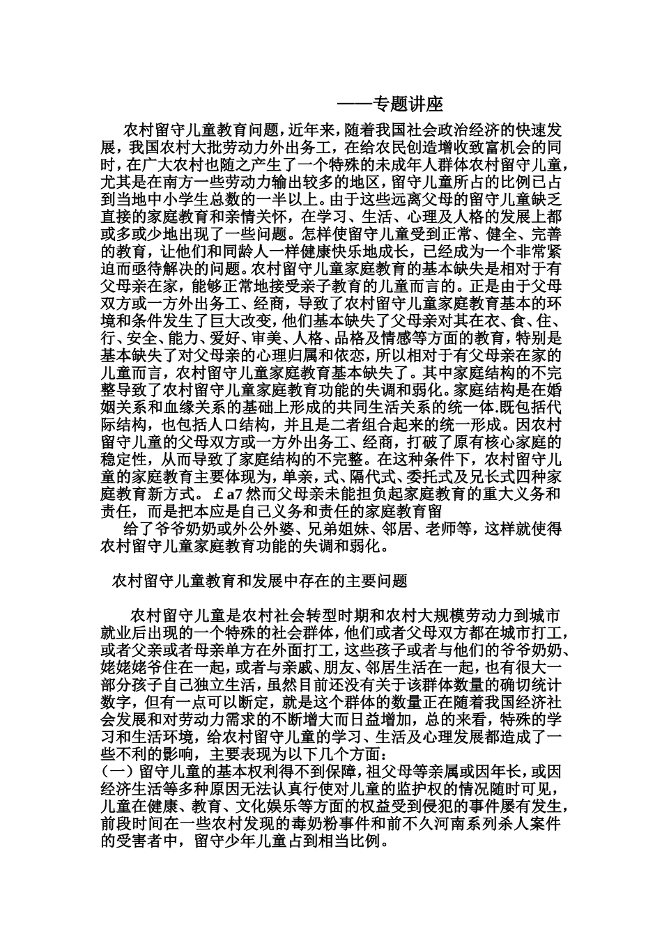 农村留守儿童的教育问题-文档-(2)_第2页