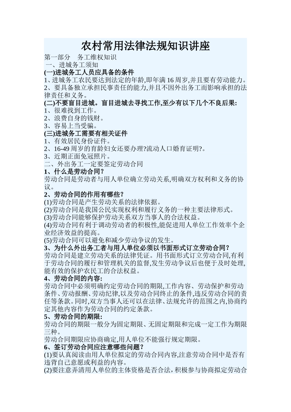 农村常用法律法规知识讲座_第1页