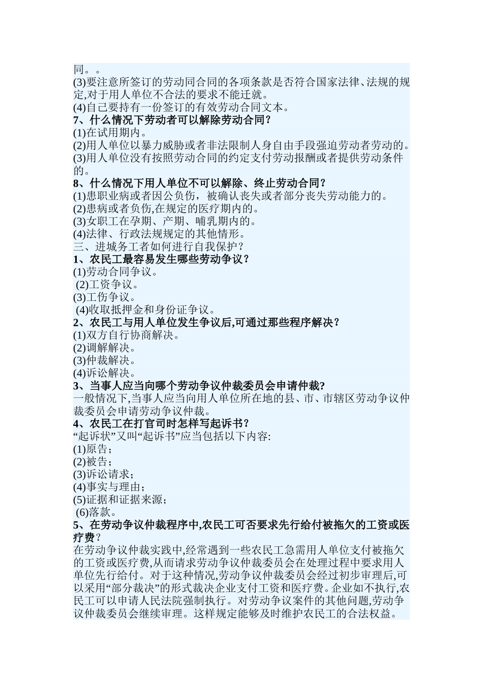 农村常用法律法规知识讲座_第2页