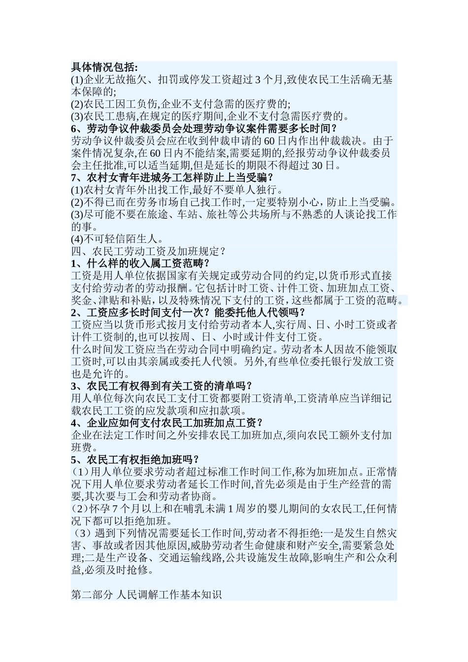 农村常用法律法规知识讲座_第3页