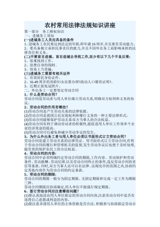 农村常用法律法规知识讲座