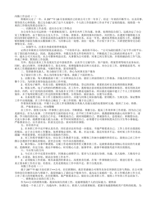 内勤个人工作总结