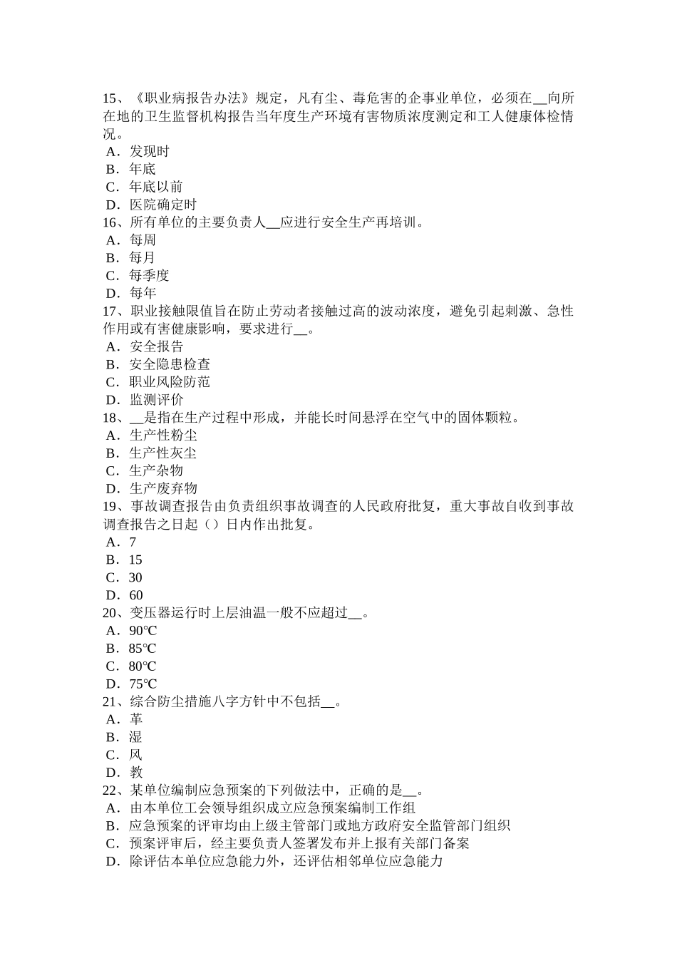 内蒙古2017年上半年安全工程师安全生产法：公路施工项目的安全生产考试试题_第3页