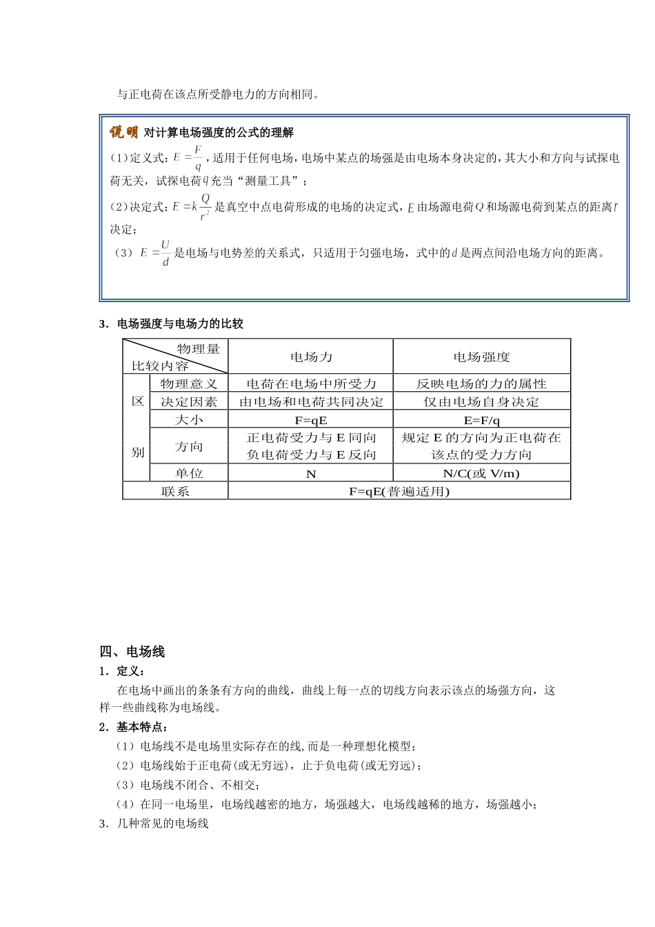 内部资料-专题一--电场力的性质_第2页