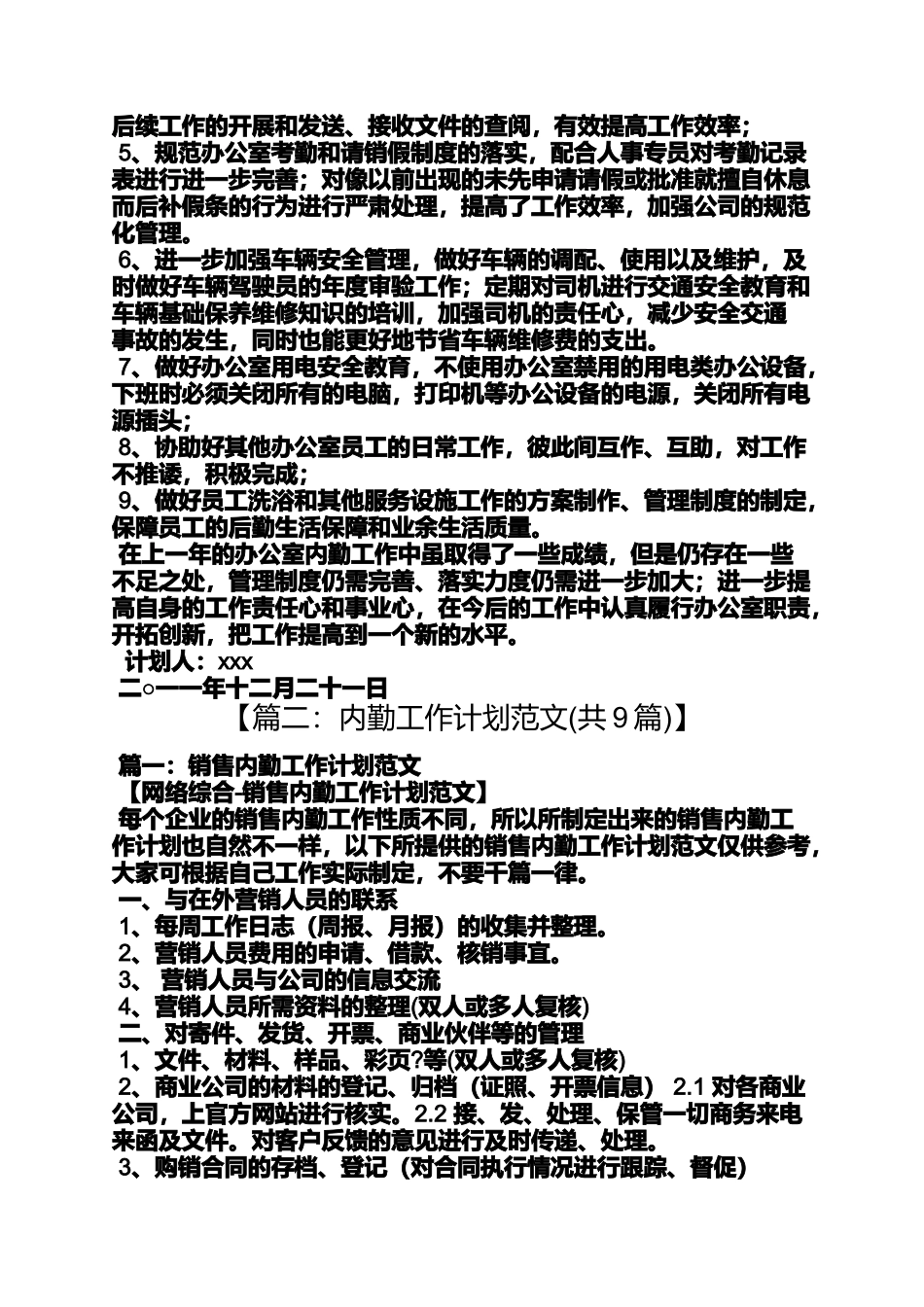 内勤工作计划书_第2页