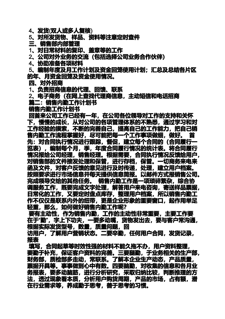 内勤工作计划书_第3页