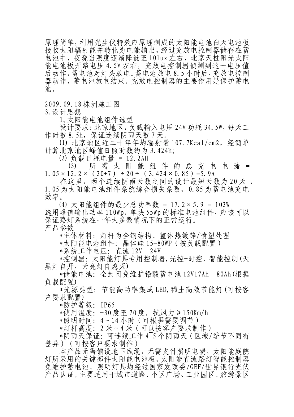 农村常用太阳能路灯技术参数大全_第2页
