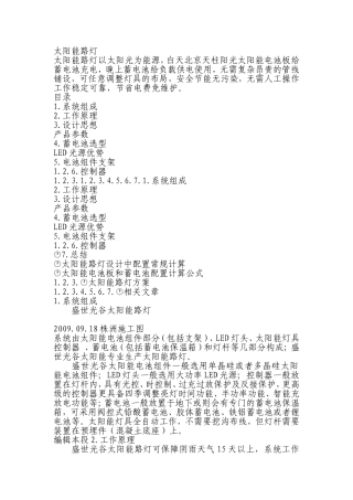 农村常用太阳能路灯技术参数大全