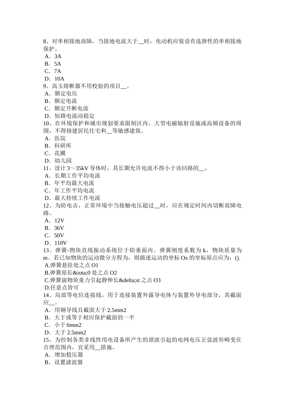 内蒙古2017年上半年电气工程师《基础》：电阻模拟试题_第2页