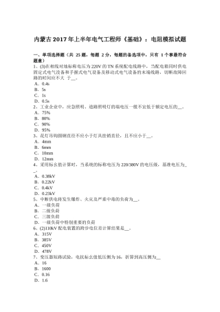 内蒙古2017年上半年电气工程师《基础》：电阻模拟试题