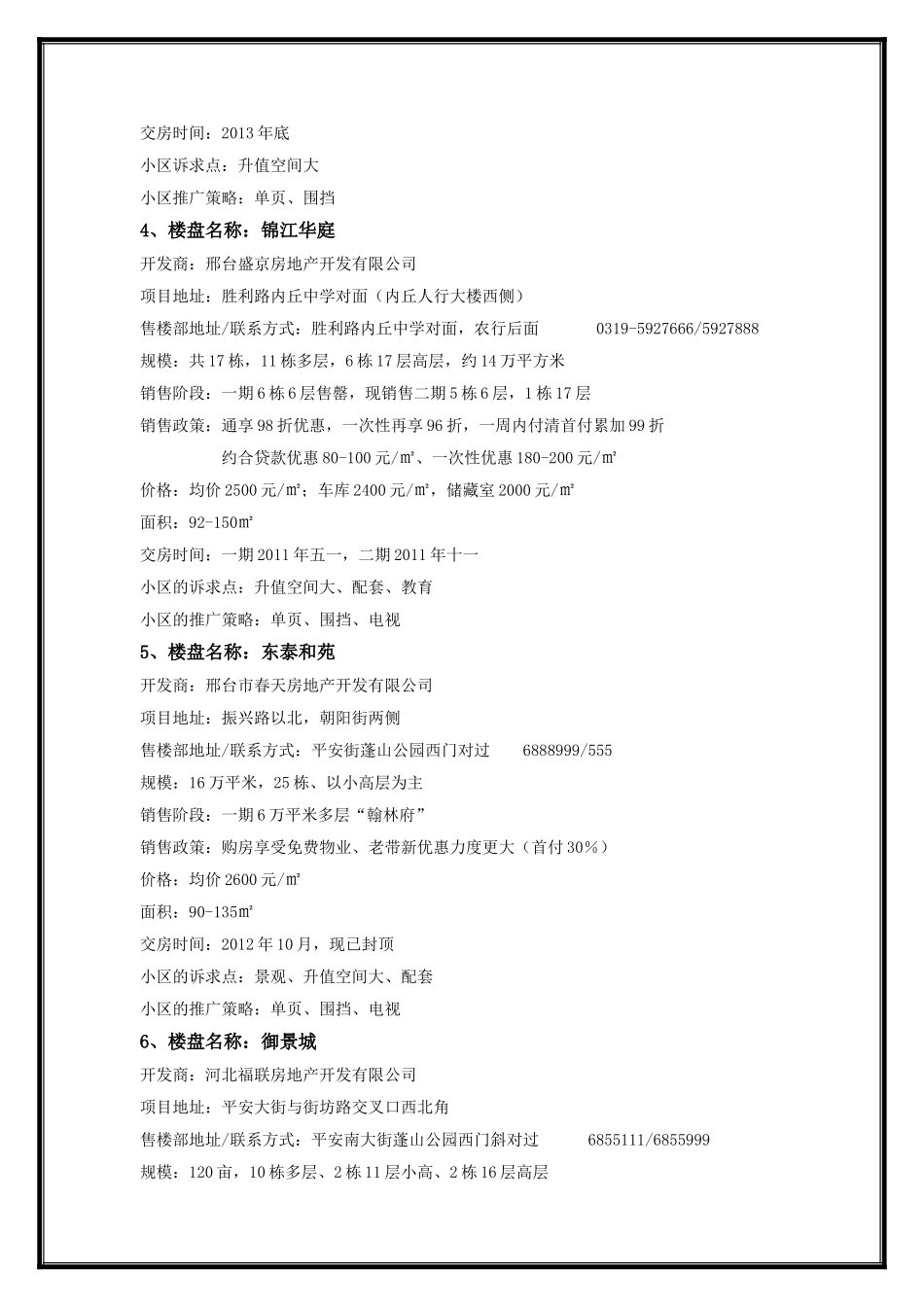 内丘调研总结_第2页